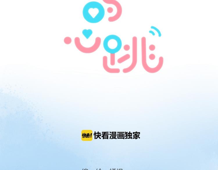 渐近的心跳韩漫全集-第1话 突如其来的悸动无删减无遮挡章节图片 