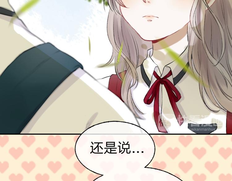 渐近的心跳韩漫全集-第1话 突如其来的悸动无删减无遮挡章节图片 