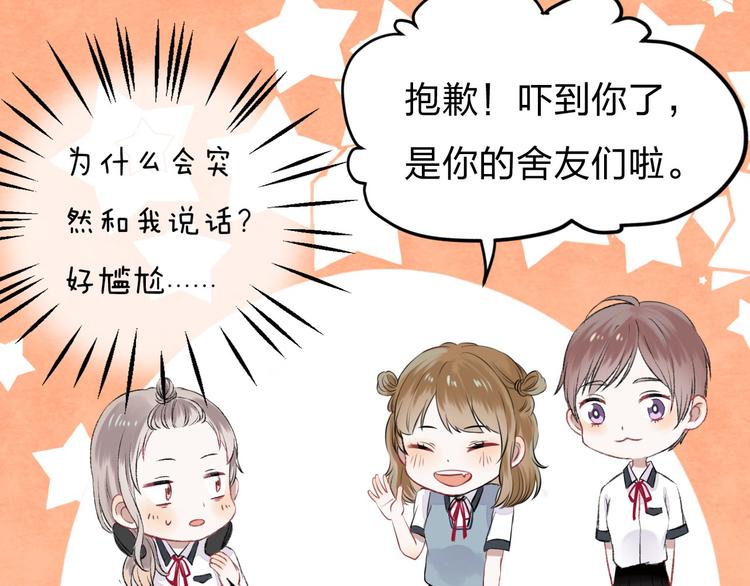 渐近的心跳韩漫全集-第1话 突如其来的悸动无删减无遮挡章节图片 