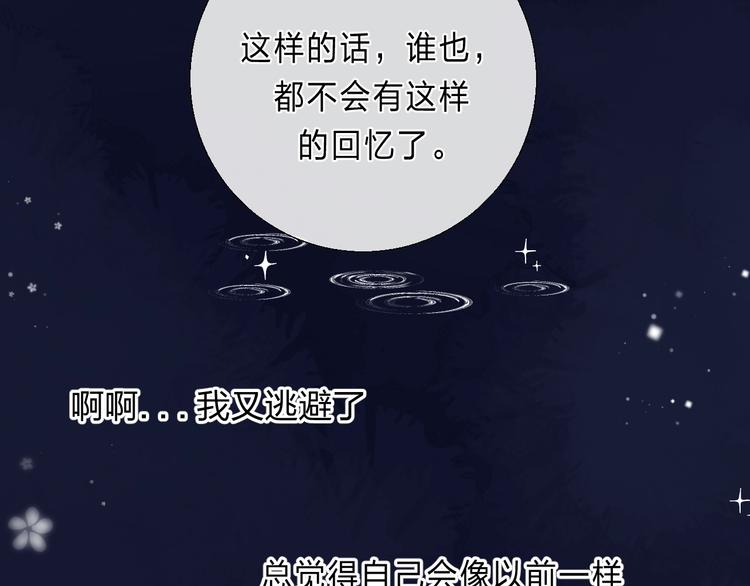 渐近的心跳韩漫全集-第89话  不甘无删减无遮挡章节图片 