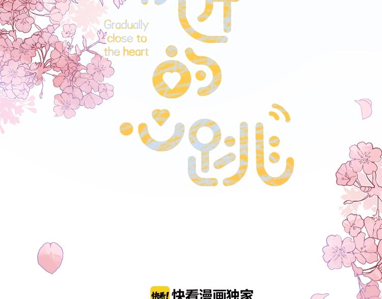 渐近的心跳韩漫全集-完结篇  等到你无删减无遮挡章节图片 
