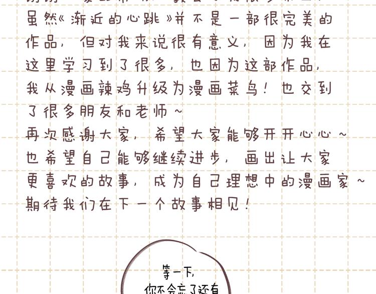 渐近的心跳韩漫全集-完结篇  等到你无删减无遮挡章节图片 