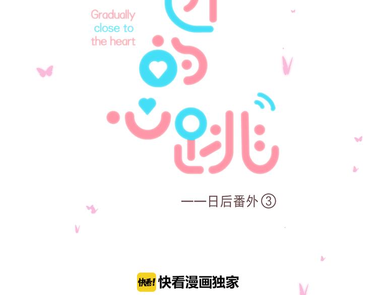 渐近的心跳韩漫全集-番外 不断靠近的心跳无删减无遮挡章节图片 