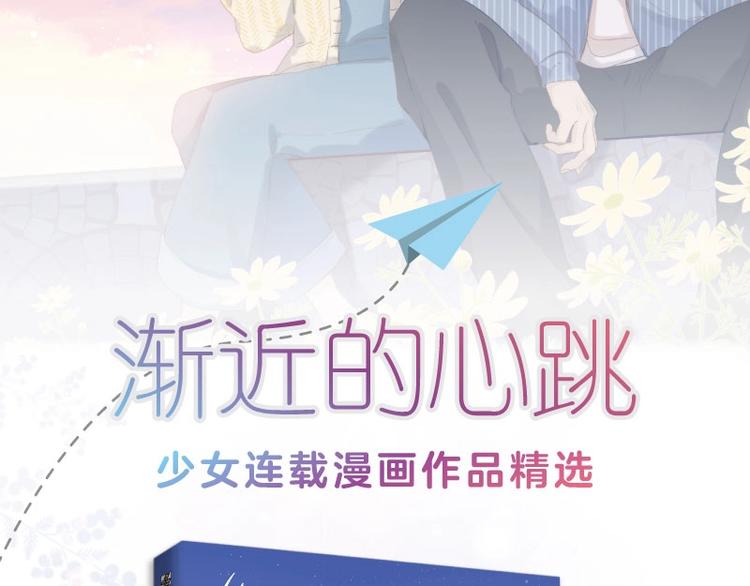 渐近的心跳韩漫全集-《渐近的心跳》画集预售啦无删减无遮挡章节图片 