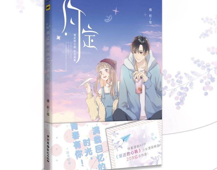 渐近的心跳韩漫全集-《渐近的心跳》画集预售啦无删减无遮挡章节图片 