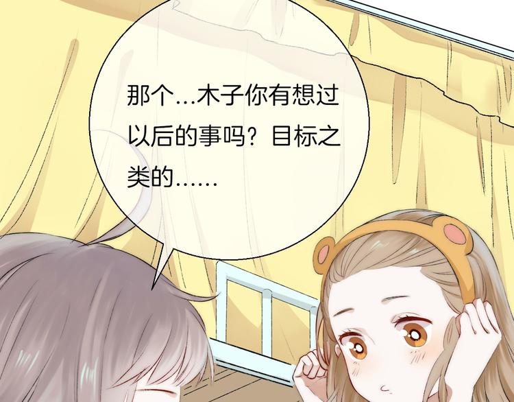 渐近的心跳韩漫全集-第18话 美好的初衷无删减无遮挡章节图片 