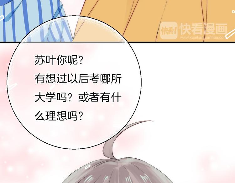 渐近的心跳韩漫全集-第18话 美好的初衷无删减无遮挡章节图片 