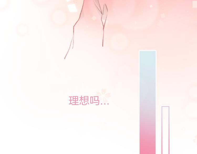 渐近的心跳韩漫全集-第18话 美好的初衷无删减无遮挡章节图片 