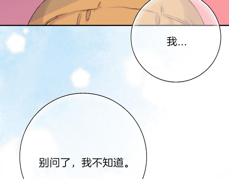 渐近的心跳韩漫全集-第18话 美好的初衷无删减无遮挡章节图片 