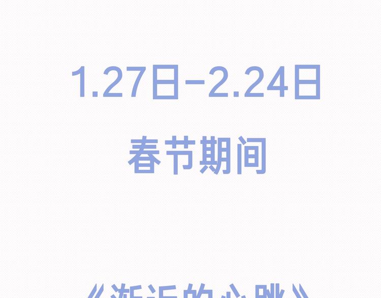 渐近的心跳韩漫全集-新年周双更通知！无删减无遮挡章节图片 