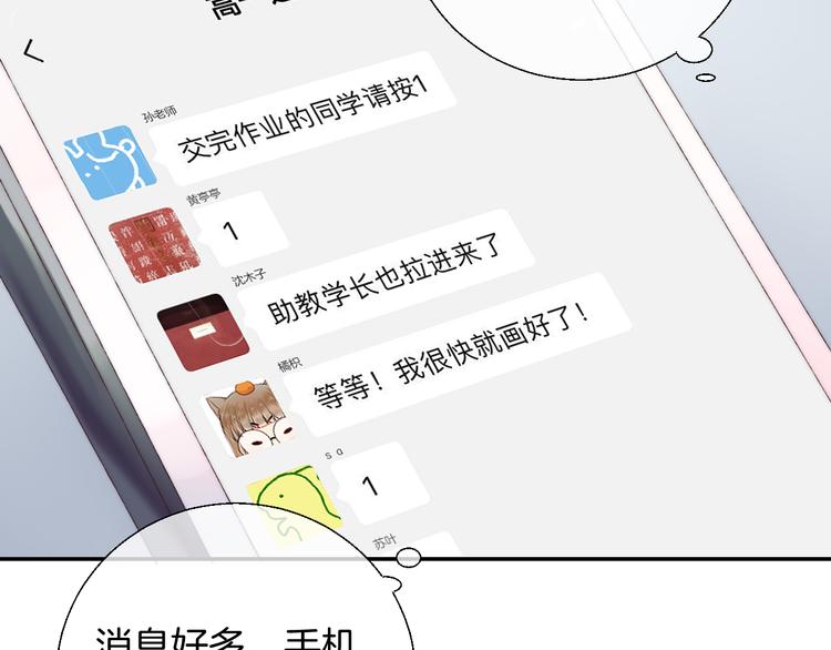 渐近的心跳韩漫全集-第22话 甜蜜的恼火无删减无遮挡章节图片 