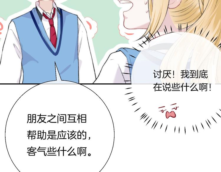 渐近的心跳韩漫全集-第24话 你是不是喜欢我无删减无遮挡章节图片 