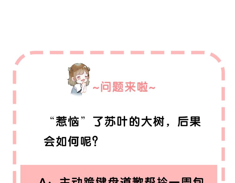 渐近的心跳韩漫全集-第24话 你是不是喜欢我无删减无遮挡章节图片 