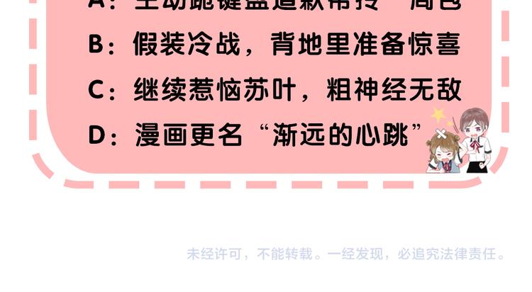 渐近的心跳韩漫全集-第24话 你是不是喜欢我无删减无遮挡章节图片 