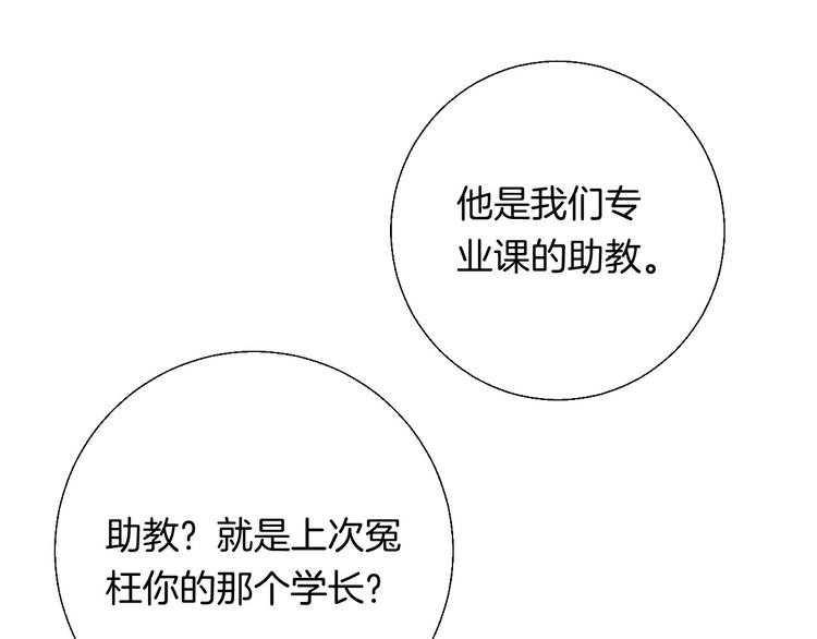 渐近的心跳韩漫全集-第24话 你是不是喜欢我无删减无遮挡章节图片 