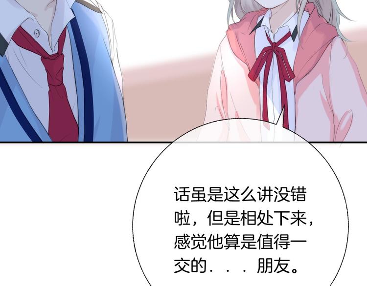 渐近的心跳韩漫全集-第24话 你是不是喜欢我无删减无遮挡章节图片 