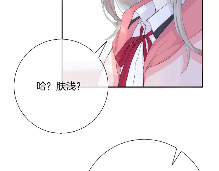 渐近的心跳韩漫全集-第24话 你是不是喜欢我无删减无遮挡章节图片 