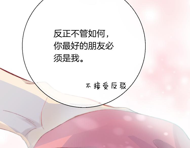 渐近的心跳韩漫全集-第24话 你是不是喜欢我无删减无遮挡章节图片 