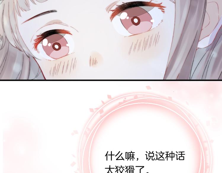 渐近的心跳韩漫全集-第24话 你是不是喜欢我无删减无遮挡章节图片 