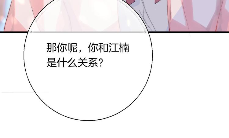 渐近的心跳韩漫全集-第24话 你是不是喜欢我无删减无遮挡章节图片 