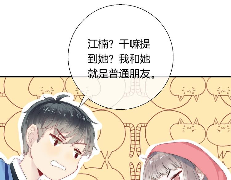 渐近的心跳韩漫全集-第24话 你是不是喜欢我无删减无遮挡章节图片 