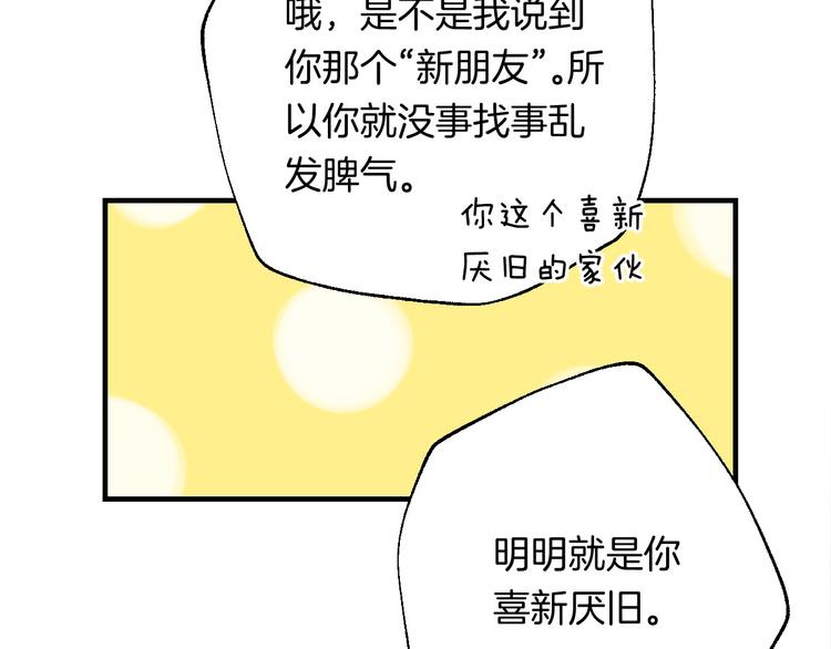 渐近的心跳韩漫全集-第24话 你是不是喜欢我无删减无遮挡章节图片 