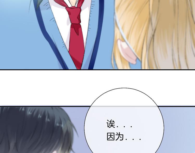 渐近的心跳韩漫全集-第24话 你是不是喜欢我无删减无遮挡章节图片 