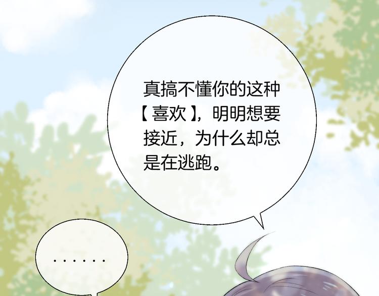 渐近的心跳韩漫全集-第25话 原来我喜欢他无删减无遮挡章节图片 