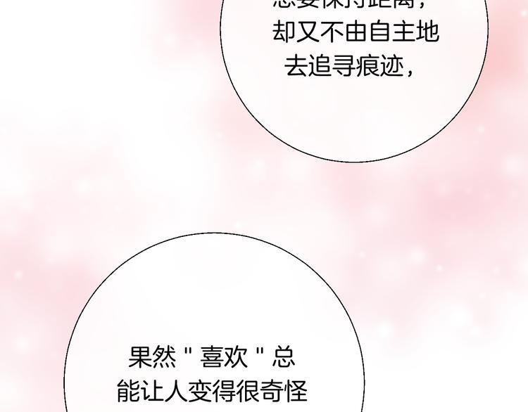 渐近的心跳韩漫全集-第25话 原来我喜欢他无删减无遮挡章节图片 