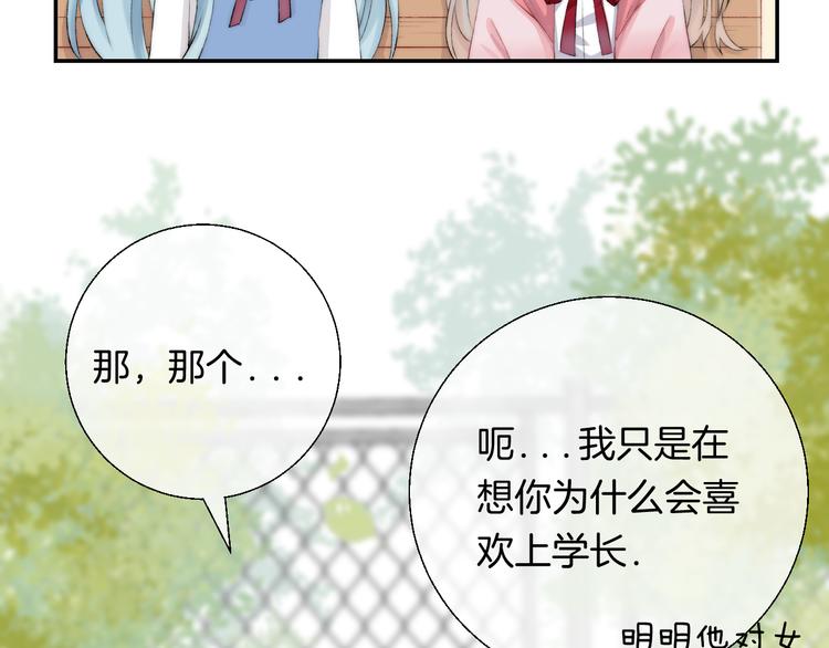 渐近的心跳韩漫全集-第25话 原来我喜欢他无删减无遮挡章节图片 