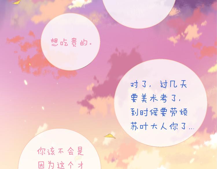 渐近的心跳韩漫全集-第25话 原来我喜欢他无删减无遮挡章节图片 