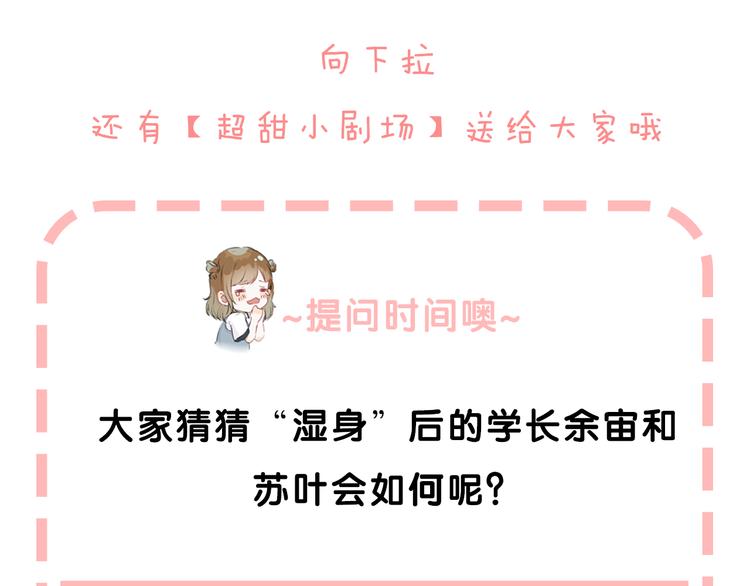 渐近的心跳韩漫全集-第31话 无言的担心无删减无遮挡章节图片 