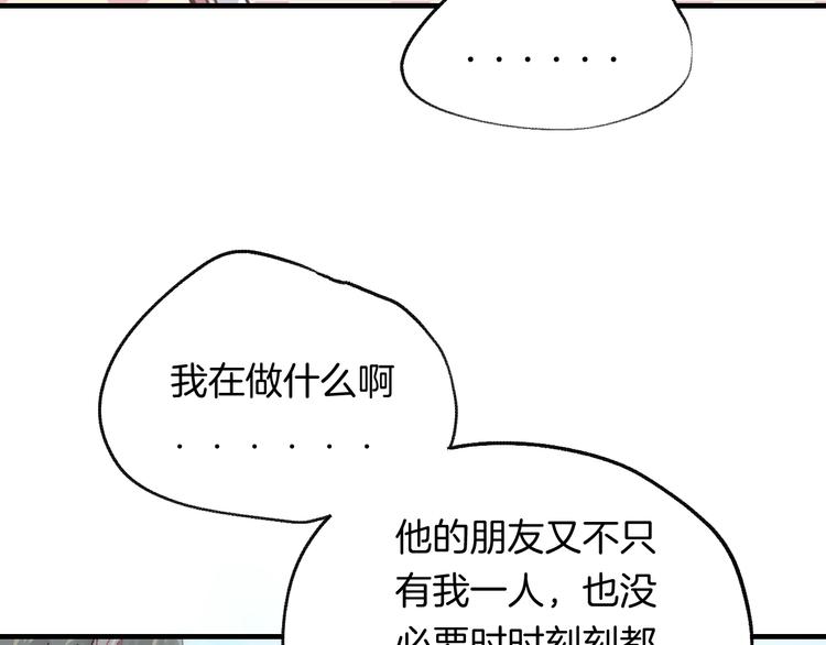 渐近的心跳韩漫全集-第33话 你所依赖的人无删减无遮挡章节图片 