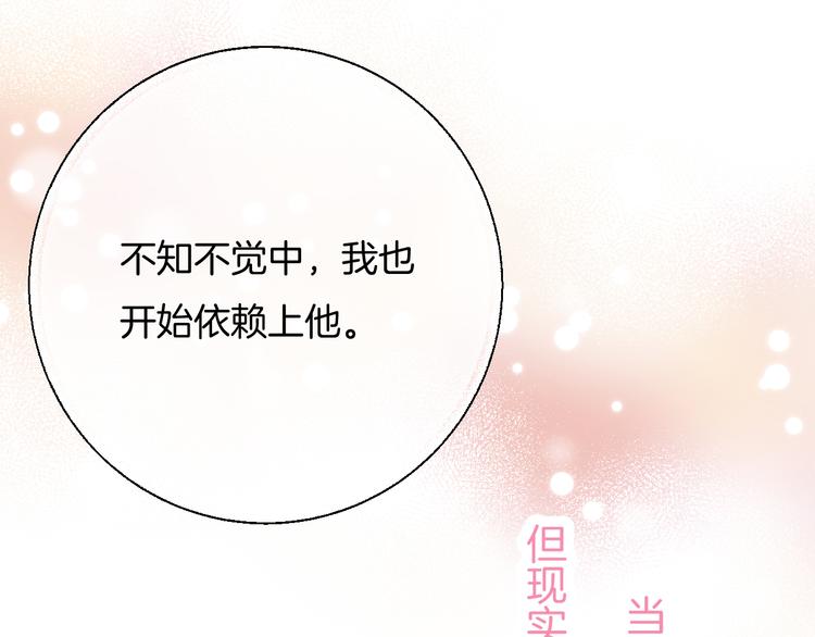 渐近的心跳韩漫全集-第33话 你所依赖的人无删减无遮挡章节图片 