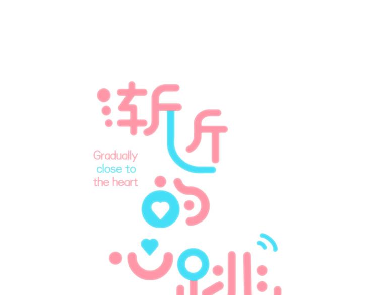 渐近的心跳韩漫全集-第4话 长大的他无删减无遮挡章节图片 