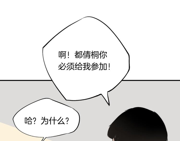 渐近的心跳韩漫全集-第36话 青春！文化祭无删减无遮挡章节图片 