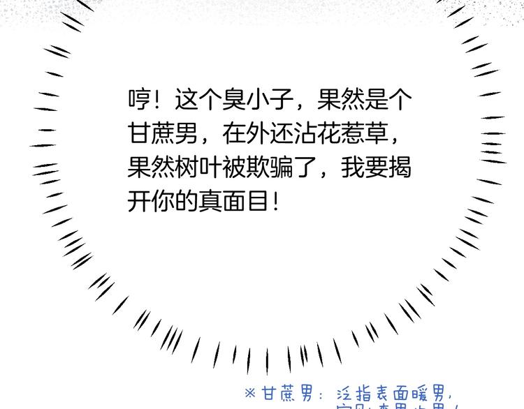 渐近的心跳韩漫全集-第37话 他是“甘蔗男”？无删减无遮挡章节图片 
