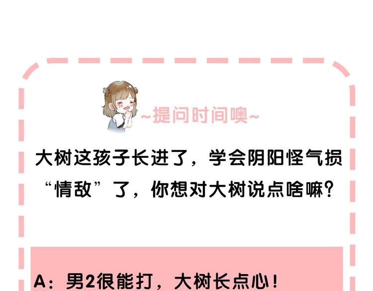 渐近的心跳韩漫全集-第37话 他是“甘蔗男”？无删减无遮挡章节图片 