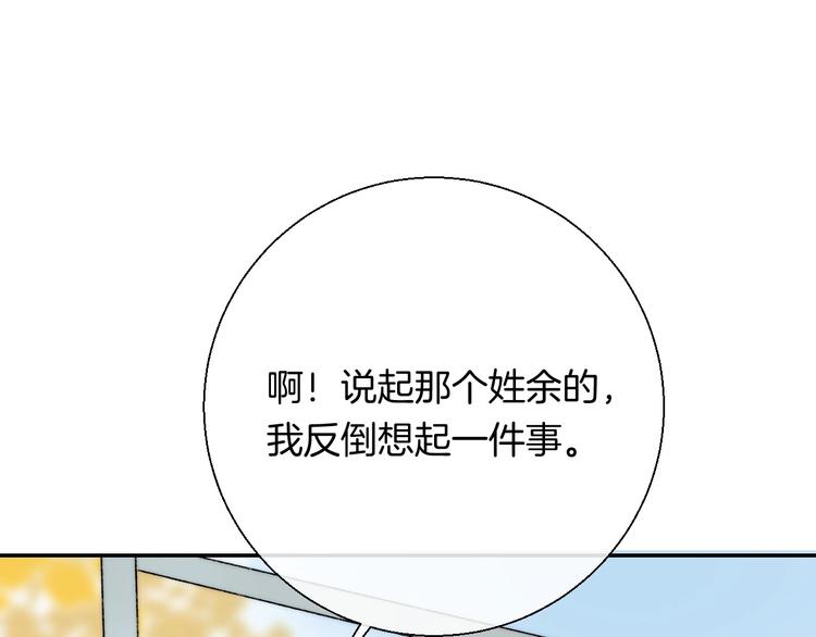渐近的心跳韩漫全集-第38话 他的秘密无删减无遮挡章节图片 