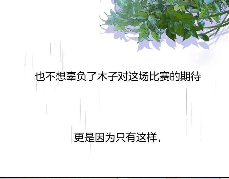 渐近的心跳韩漫全集-第39话 青色的心情无删减无遮挡章节图片 