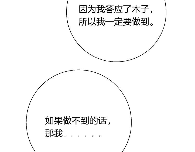 渐近的心跳韩漫全集-第39话 青色的心情无删减无遮挡章节图片 