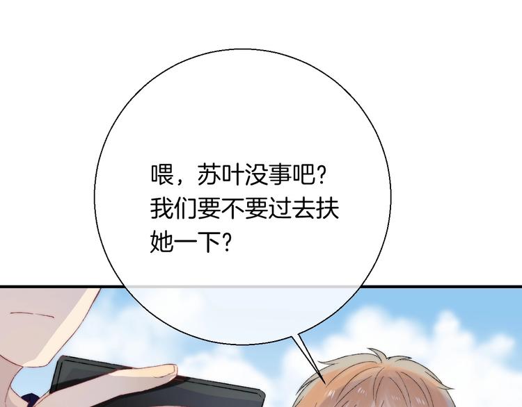 渐近的心跳韩漫全集-第42话  苏叶，加油！无删减无遮挡章节图片 