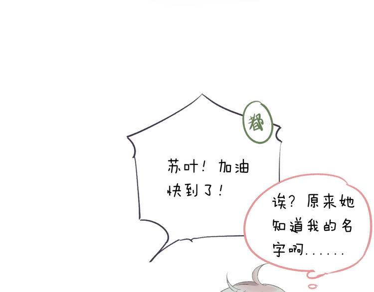 渐近的心跳韩漫全集-第42话  苏叶，加油！无删减无遮挡章节图片 