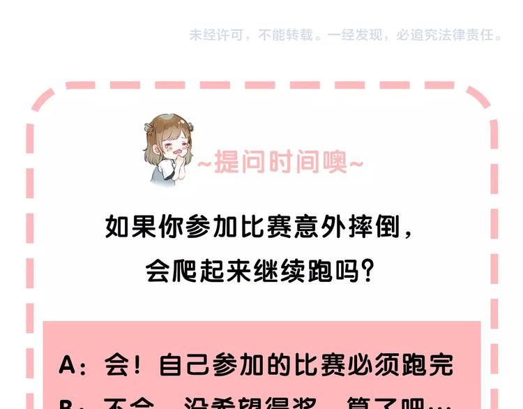 渐近的心跳韩漫全集-第42话  苏叶，加油！无删减无遮挡章节图片 