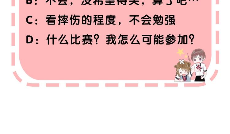 渐近的心跳韩漫全集-第42话  苏叶，加油！无删减无遮挡章节图片 