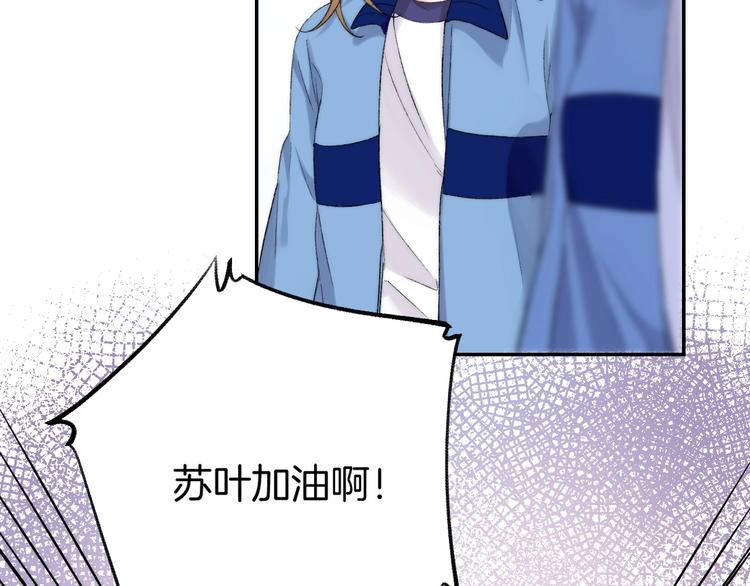 渐近的心跳韩漫全集-第42话  苏叶，加油！无删减无遮挡章节图片 