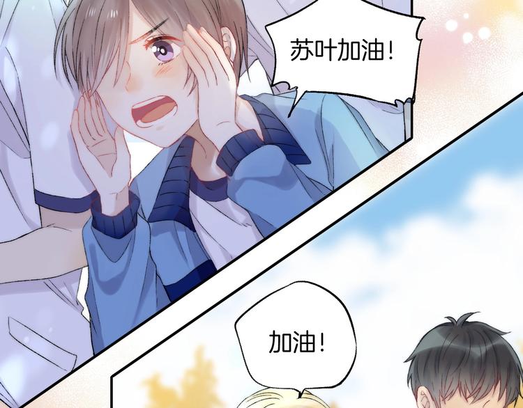 渐近的心跳韩漫全集-第42话  苏叶，加油！无删减无遮挡章节图片 