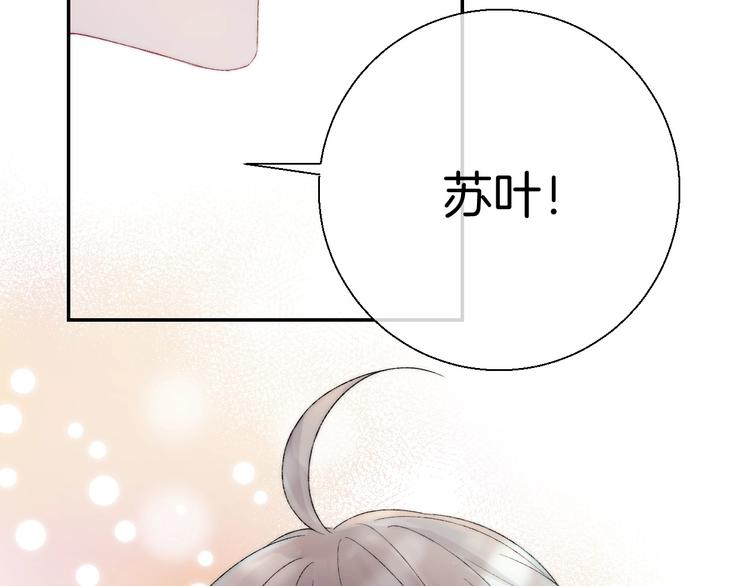 渐近的心跳韩漫全集-第42话  苏叶，加油！无删减无遮挡章节图片 