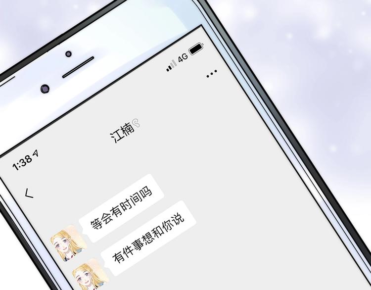 渐近的心跳韩漫全集-第46话  只因关心你无删减无遮挡章节图片 