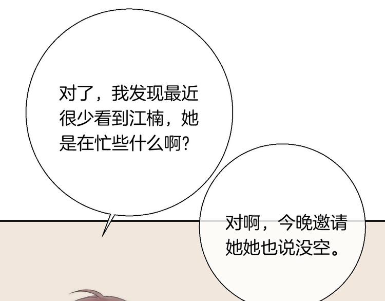 渐近的心跳韩漫全集-第46话  只因关心你无删减无遮挡章节图片 